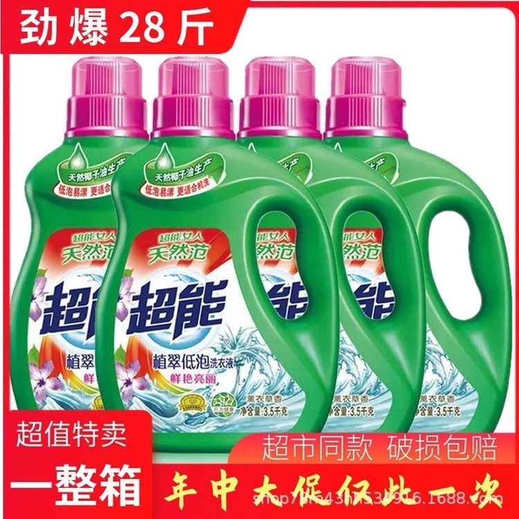超能洗衣液3.5kg*4瓶装植萃低泡薰衣草香家庭装微商一件代发