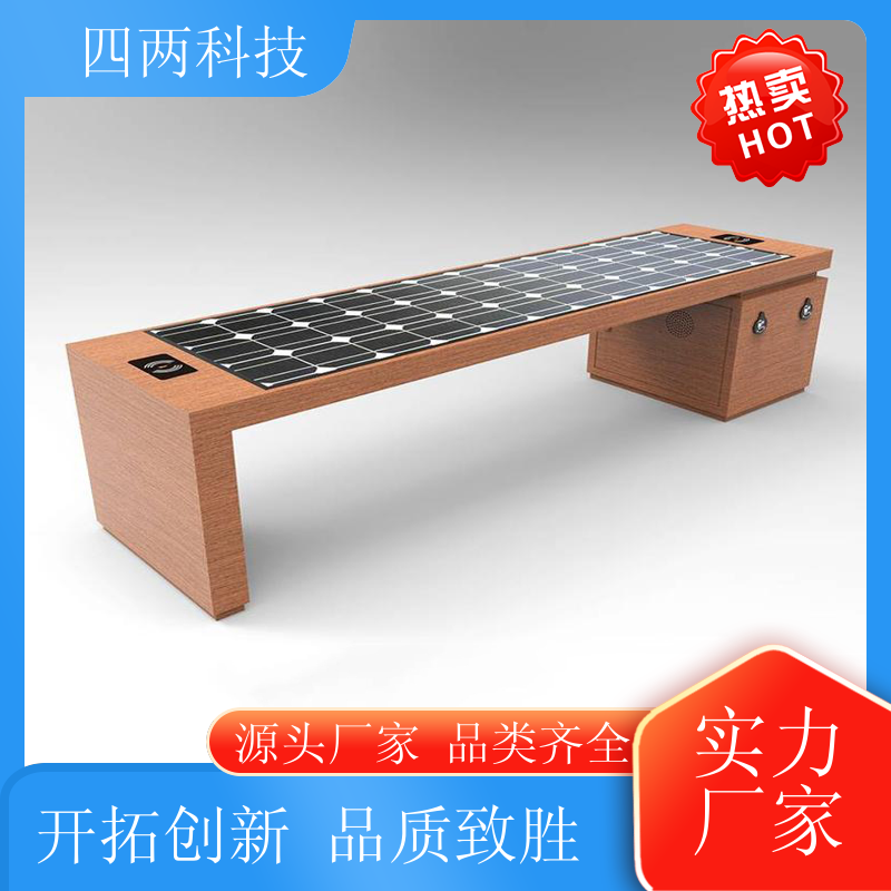 四两智能 数据实时上传 太阳能充电座椅 供电 库存充足
