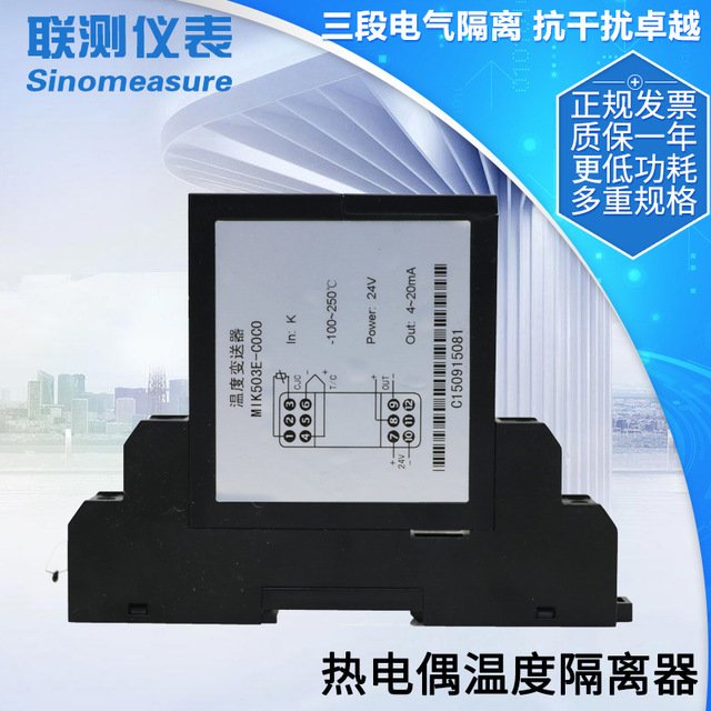 热电偶温度变送器 模块输出4-20mA 信号隔离器/配电器 一入一出