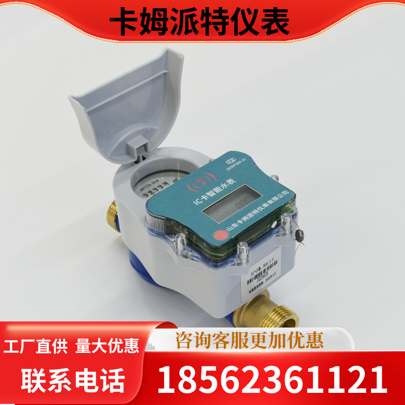 预付费水表 厂家生产 IC卡 智能欠费关阀 水电一卡通 刷卡缴费 全铜尼龙