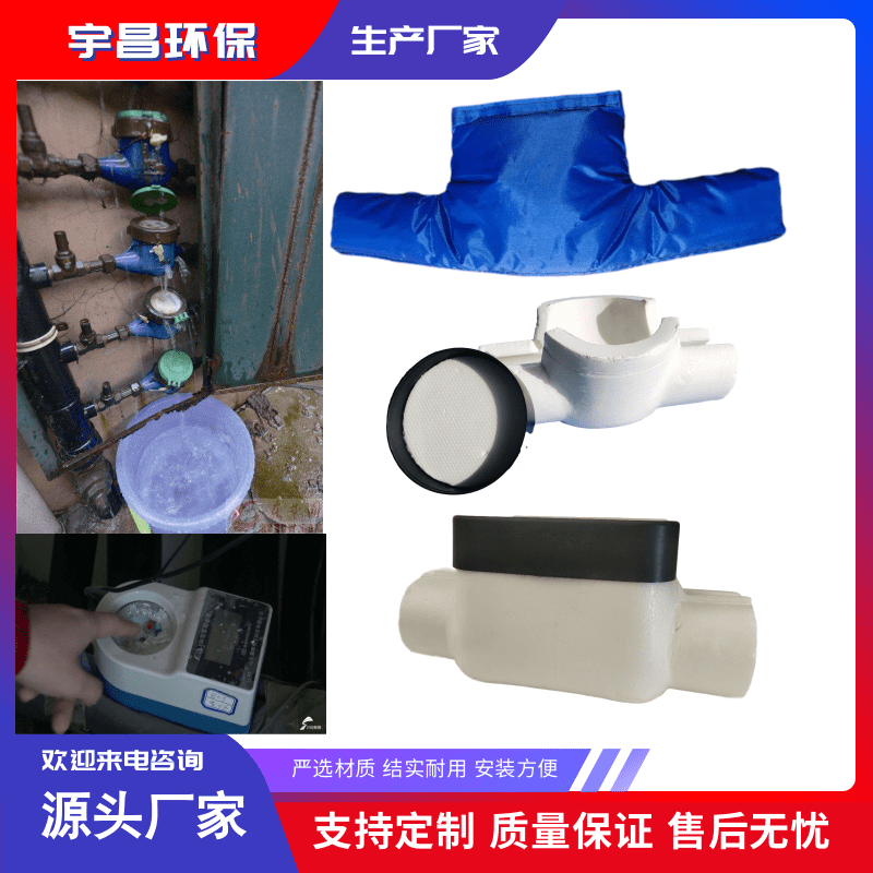 宇昌智能可拆卸水表保温套 家用工程小区IC插卡防冻套 圆形方形加厚