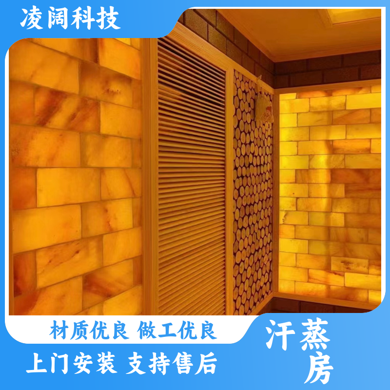 凌阔 商用 电气石汗蒸房 实用耐用 方便操作 上门施工