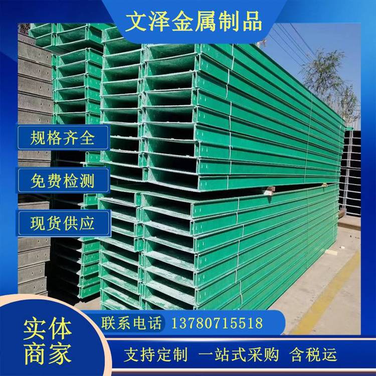 销售玻璃钢槽式桥架 电力电缆托盘式线槽防火槽盒