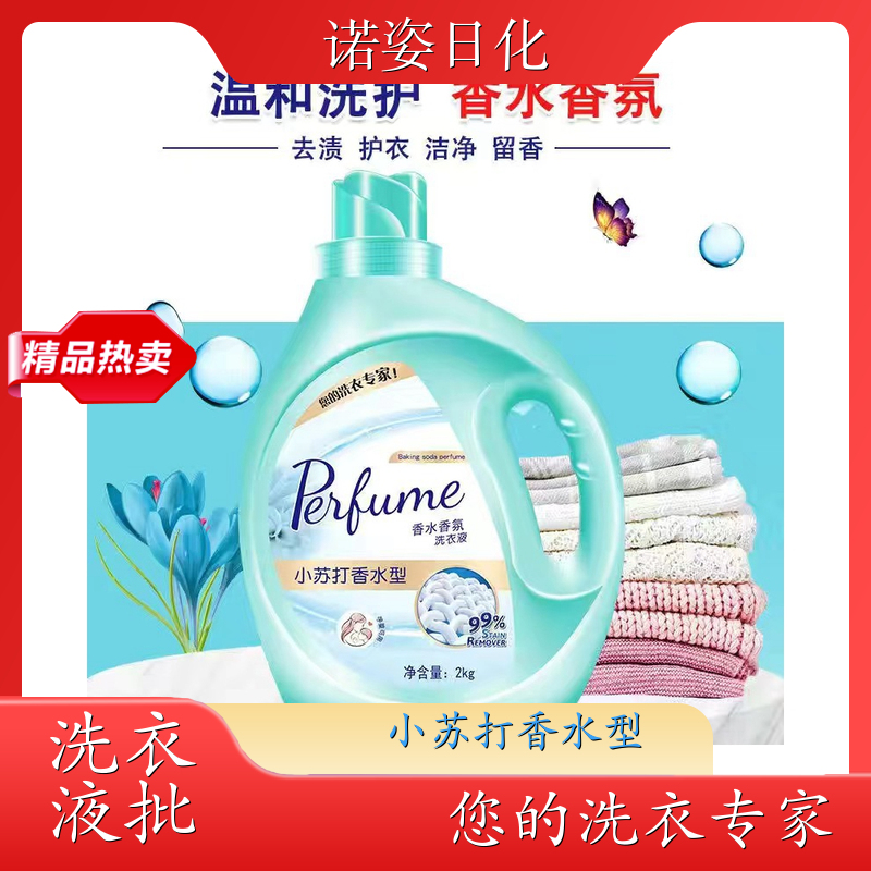 香水洗衣液 洗护香三效合一温和不伤衣 诺姿日化