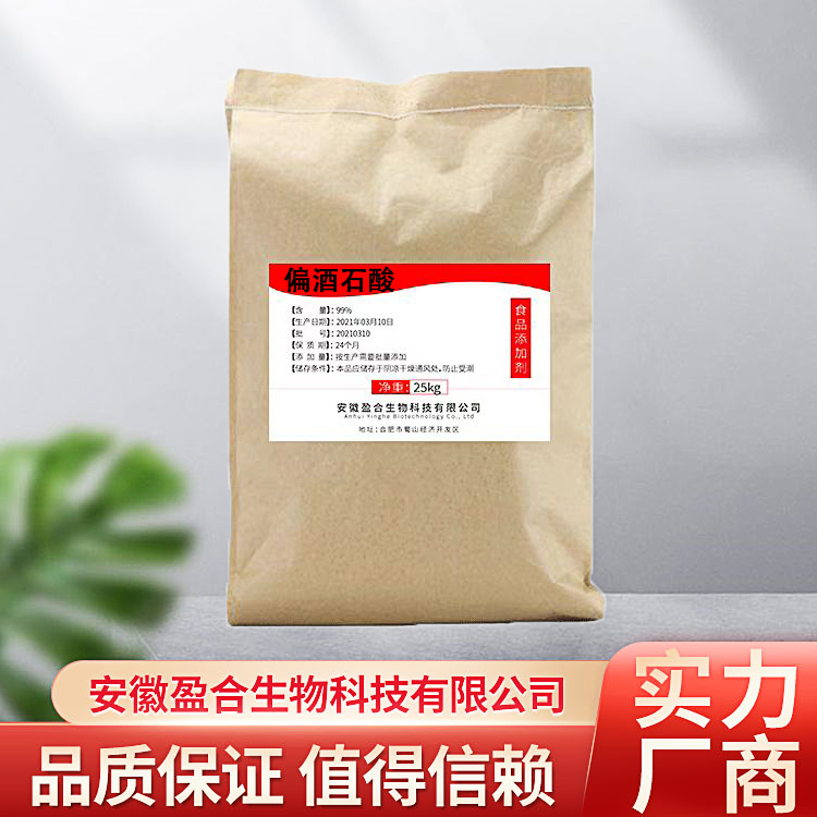 盈合 酸度调节剂偏酒石酸食品级添加剂 抗结晶剂 厂家供应