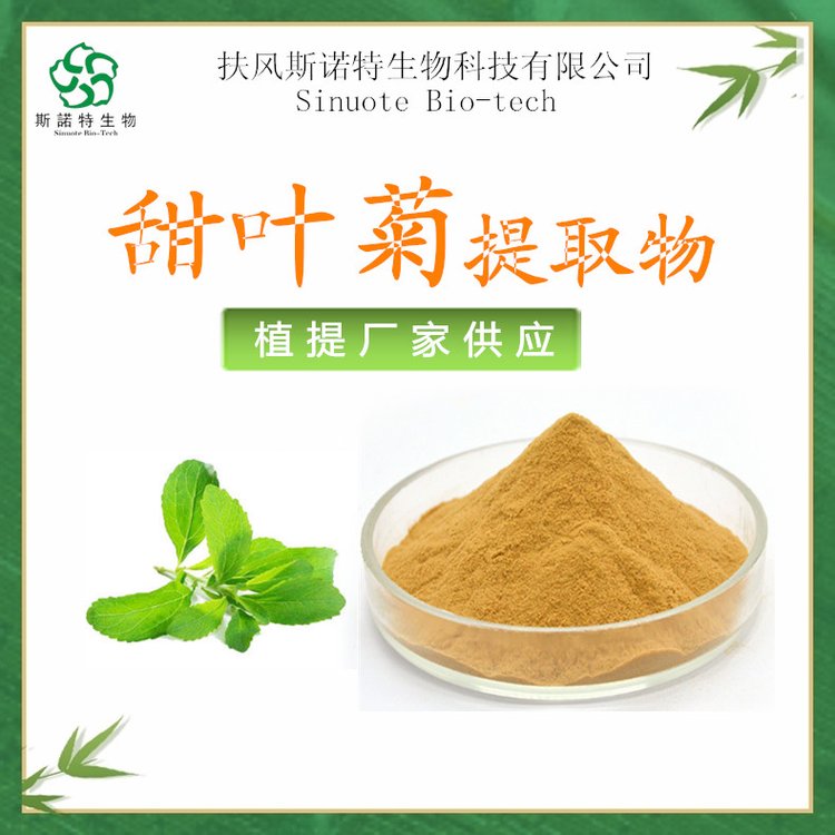甜叶菊提取物 食品级甜味剂 原料粉 灭菌纸板桶包装