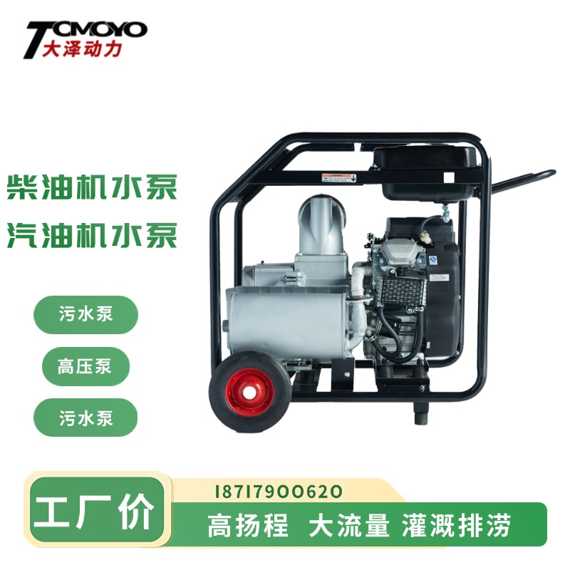 大泽动力2寸3寸6寸汽油机水泵 大流量TOTO30EW TOTO60EW TOTO40EW