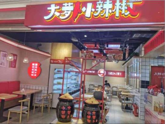 大萝卜