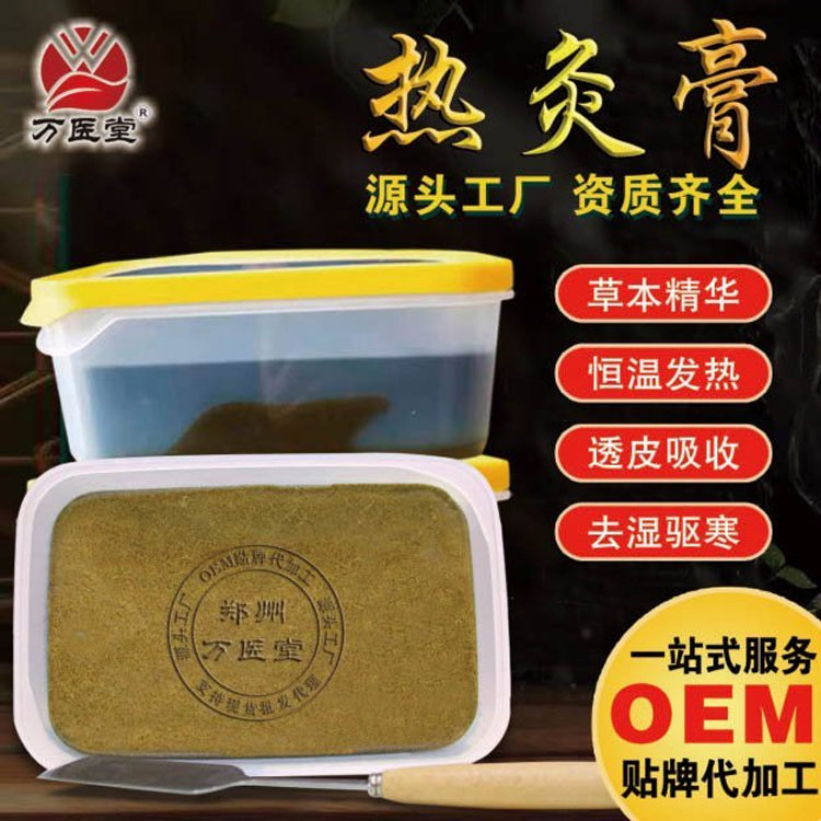 美容院泥灸膏 oem代加工 热敷湿寒颈椎 全身通用热灸膏