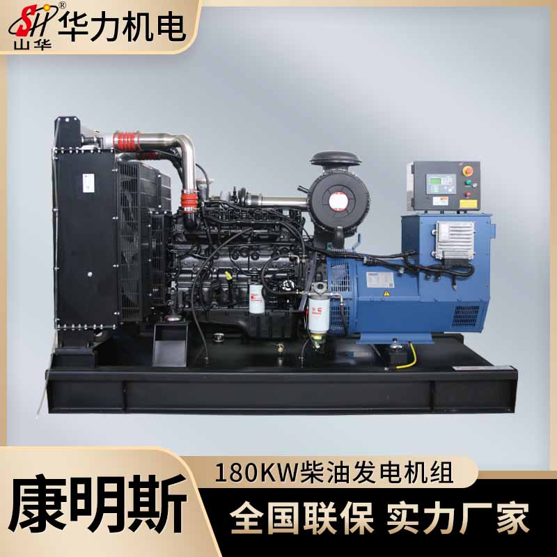 华力应急电源厂家 康明斯系列180KW柴油发电机组
