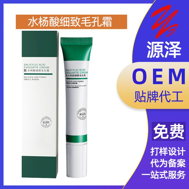 水杨酸淡化痘印祛痘膏细致毛孔霜温和修护补水保湿面霜oem代加工