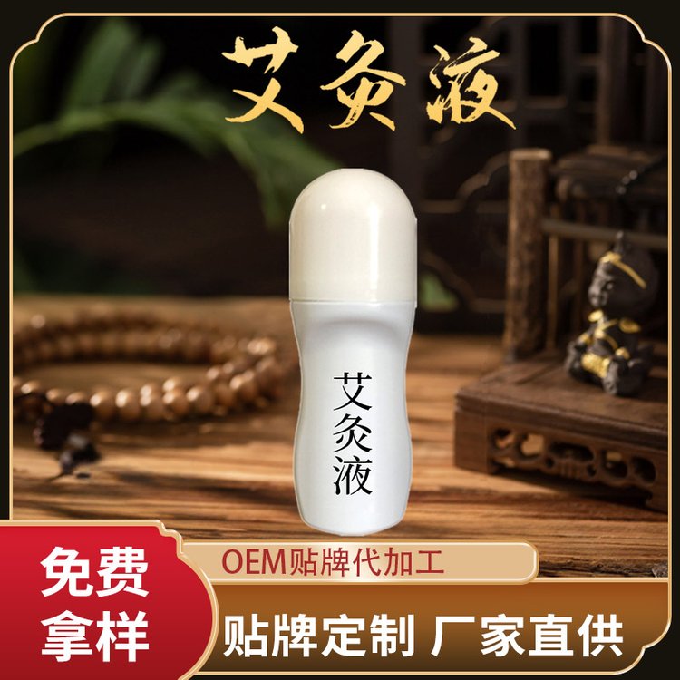 滚珠型艾灸液厂家批发颈肩腰腿疼筋骨液风湿活络油oem贴牌代加工