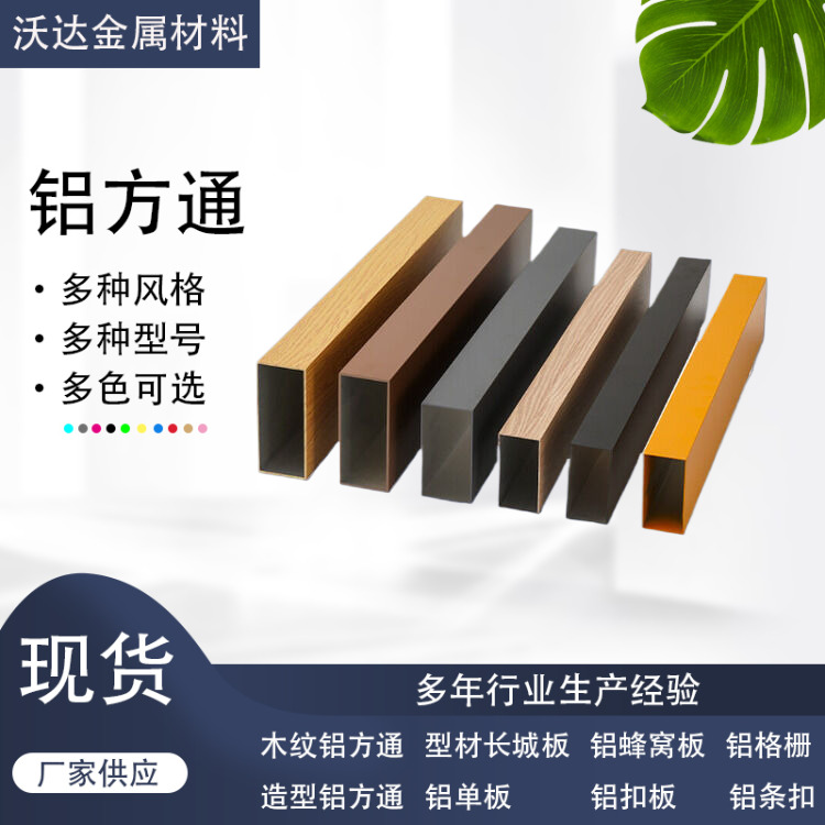 沃达 异形铝方通 防腐蚀不易生锈 专业生产 美观简洁