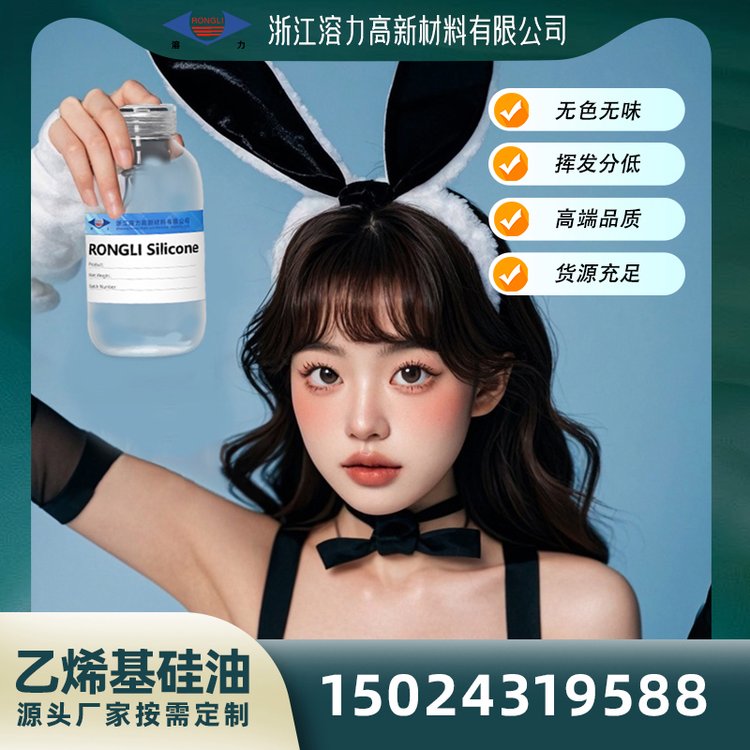 双端乙烯基聚二甲基硅氧烷 粘度范围广 环体挥发分均可定制 电子级
