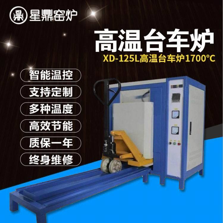 厂家定制高温台车炉 台车式电炉制造 星鼎窑炉大量批发