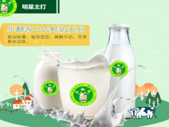 乐翻客鲜奶吧