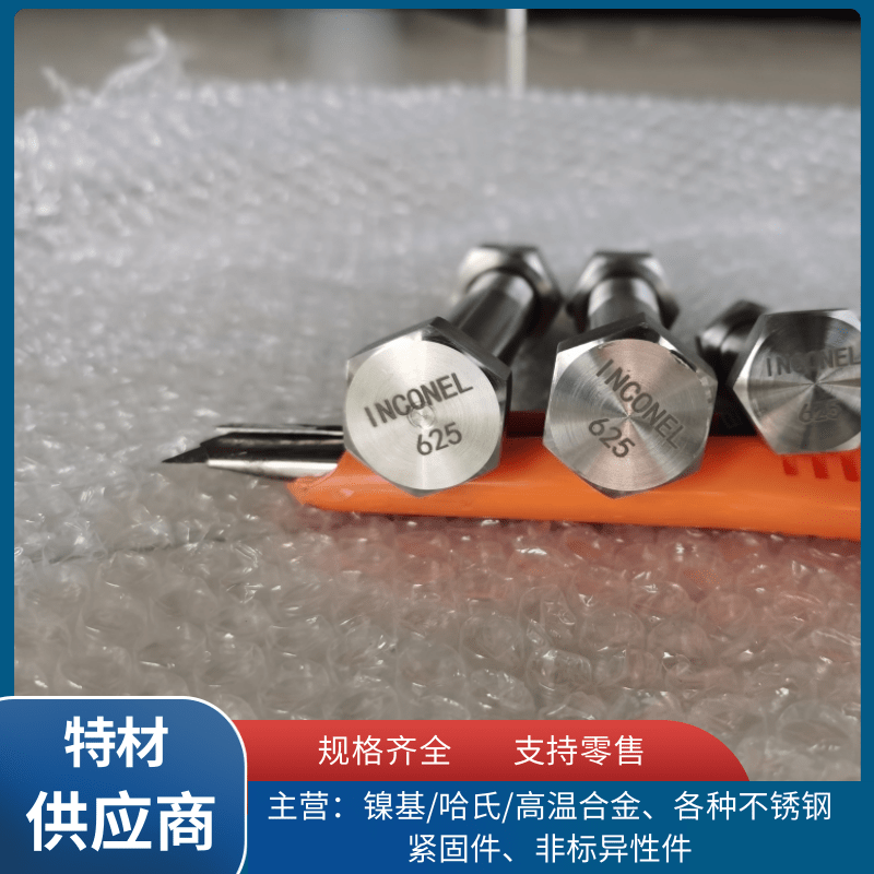 现货 S32760螺栓 F55紧固件 可库里验货 大量库存可参观