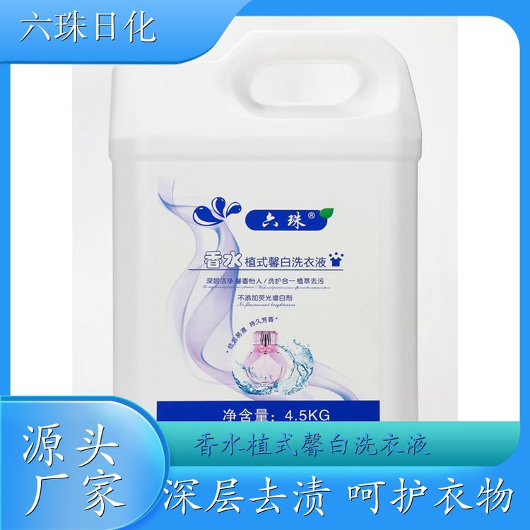 大桶洗衣液批发 手洗机洗都好用低泡易漂洗 六珠日化