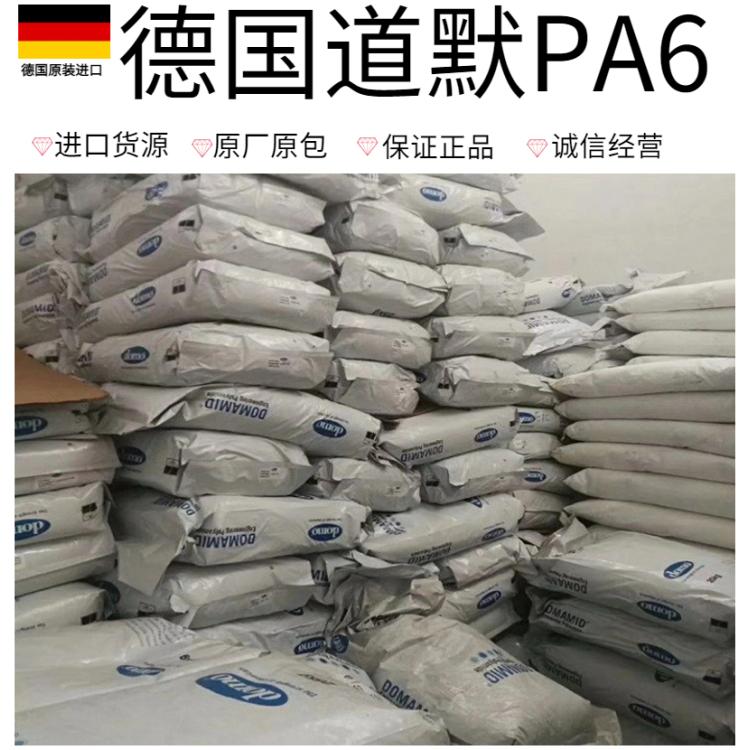 德国道默 PA6 6G15UV2 15%玻纤增强 抗UV级 阻燃HB