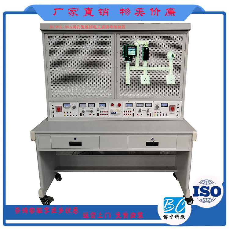 博才 网孔型初级维修电工实训考核装置 教学仪器设备制造 BCWK-08A