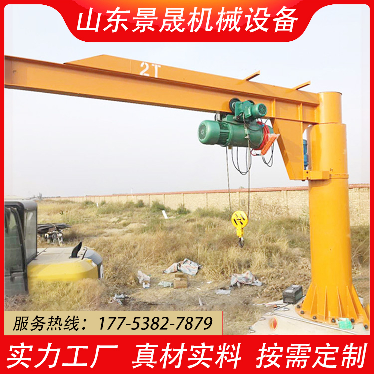 bzd悬臂吊起重机 小型360度摇臂吊机 升降悬臂吊机 景晟