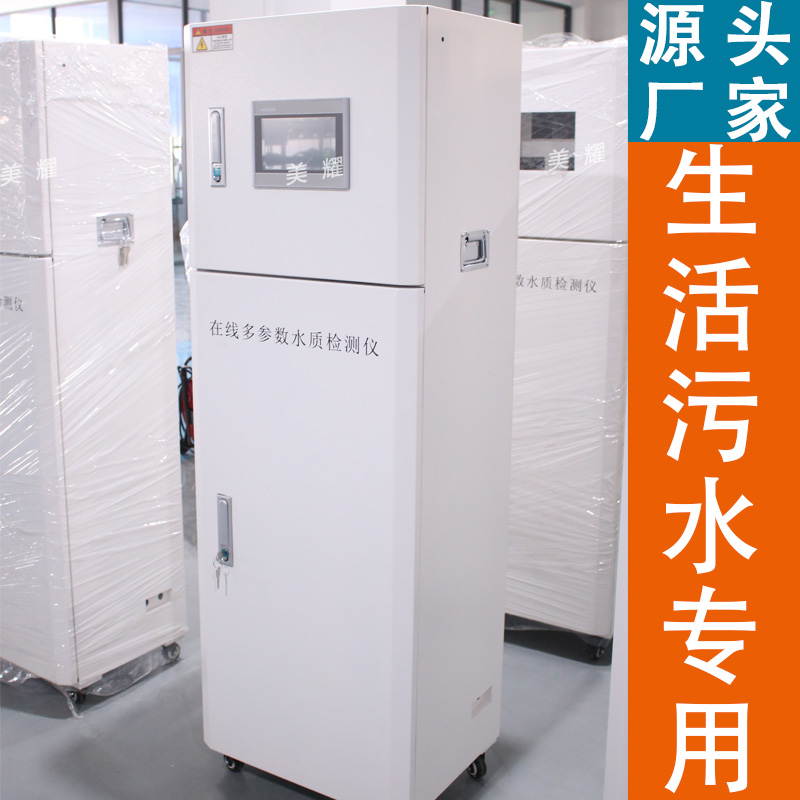 多参数水质监测仪余氯溶氧浊度PH水质分析仪