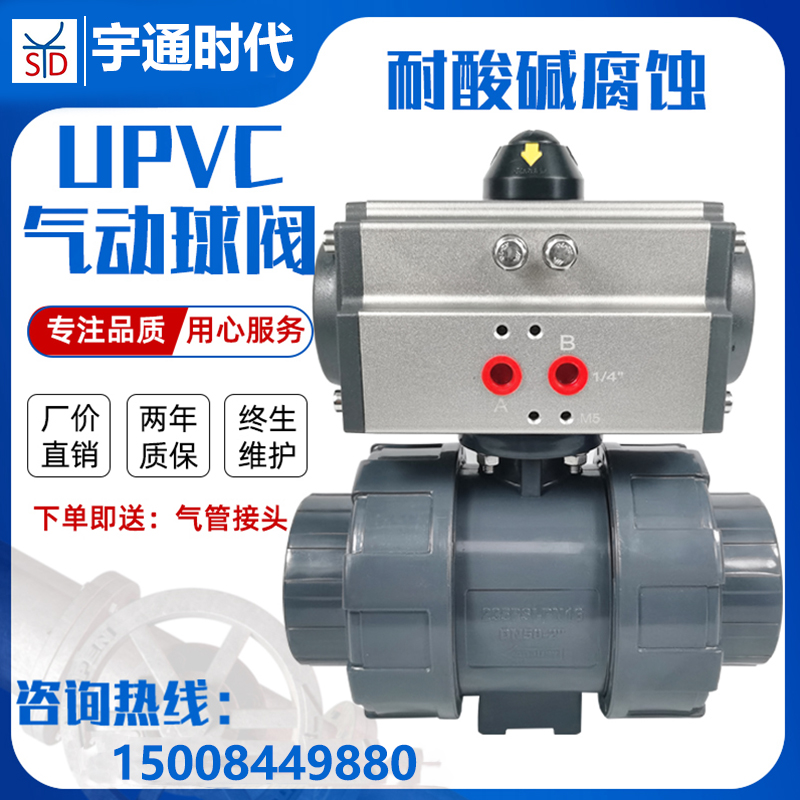 upvc气动球阀 UQ621F-16S双油令活接pvc塑料化工阀门 耐酸碱腐蚀