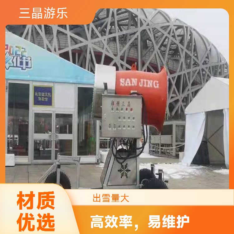 人工造雪机厂家定制服务 三晶游乐满足客户需求