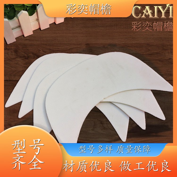 厂家批发 帽舌成型材料 遮阳装饰 成人帽子配件 库存充足