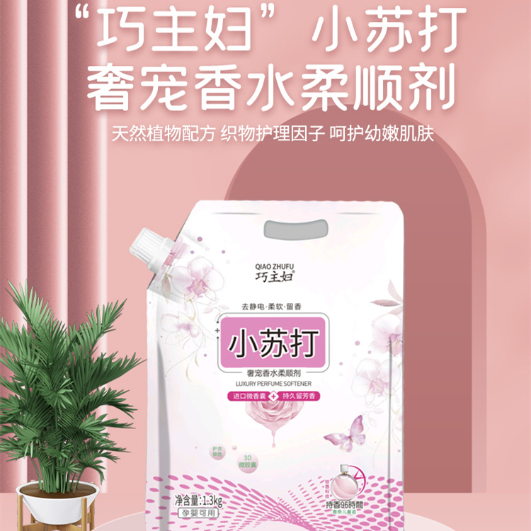 巧主妇 小苏打奢宠香水柔顺剂 去静电柔软留香 厂家批发