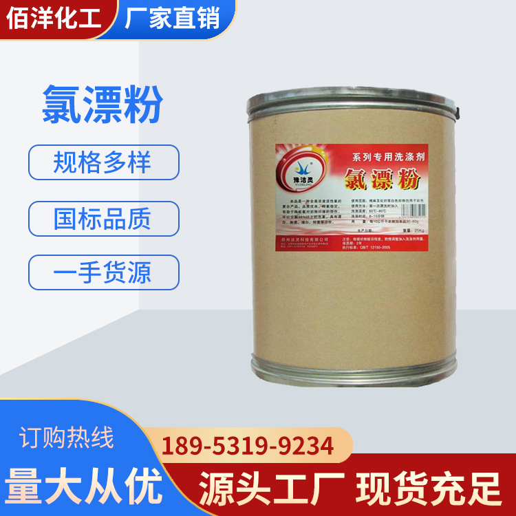 洗涤用氯漂粉 洗衣房医院酒店专用洗涤剂 去污去渍