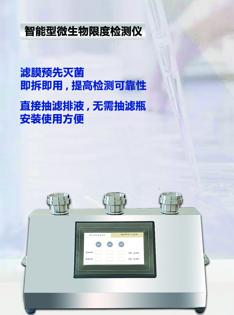 伍跃仪器 新型微量非无菌usp一体机 微生物限度检测仪