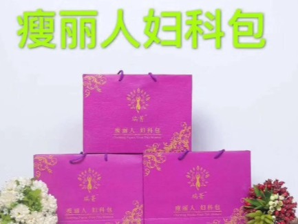 瘦丽人中药包减肥