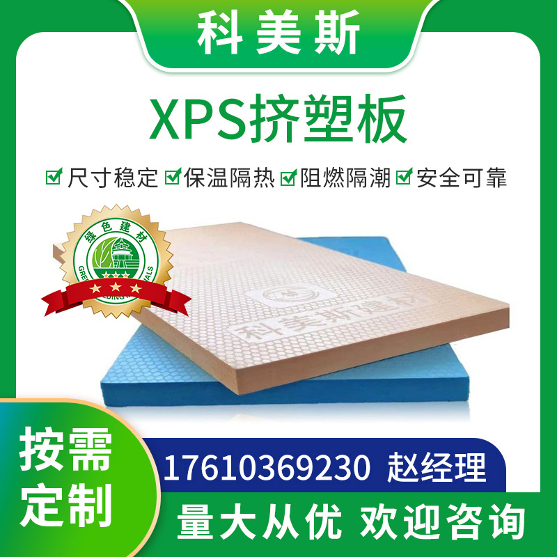 科美斯xps挤塑板保温隔热稳定性佳绿色三星建材保温板厂家定制