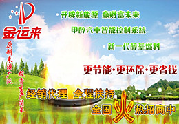 金运来