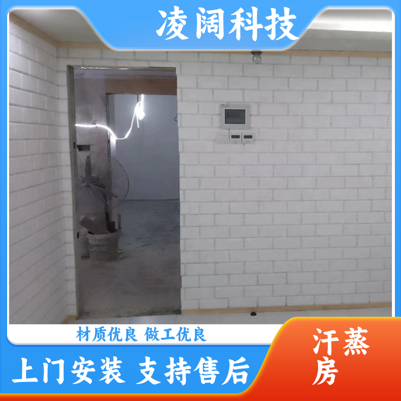凌阔 中型 湿蒸房汗蒸设备 支持按需定制 配置功能齐全