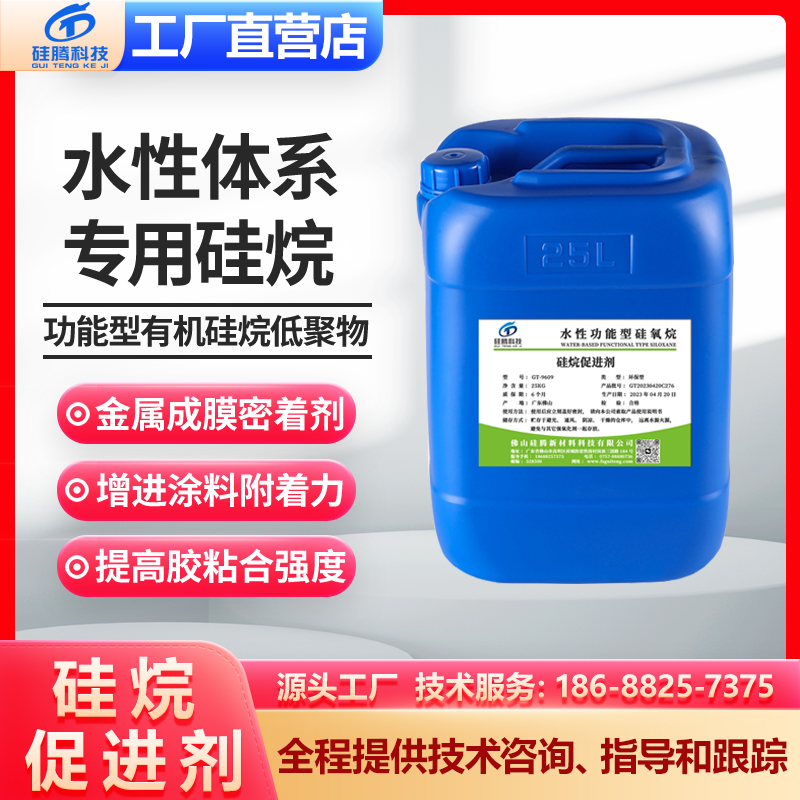 水性硅烷偶联剂提升丙烯酸乳液附着力增强促进涂层漆膜表面粘结力
