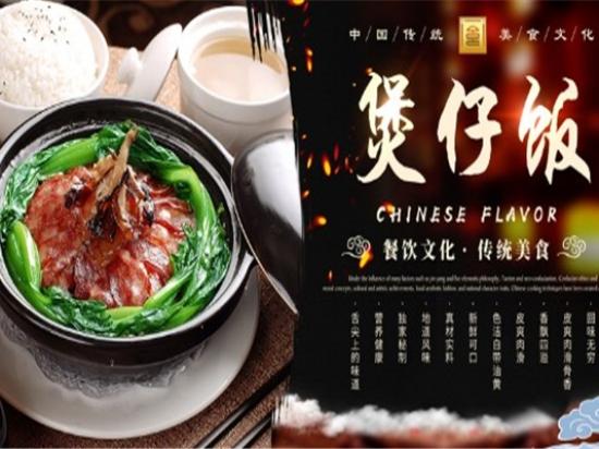 元气明火煲仔饭
