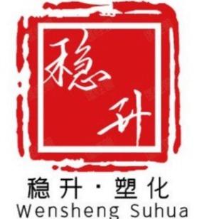 上海稳升进出口有限公司
