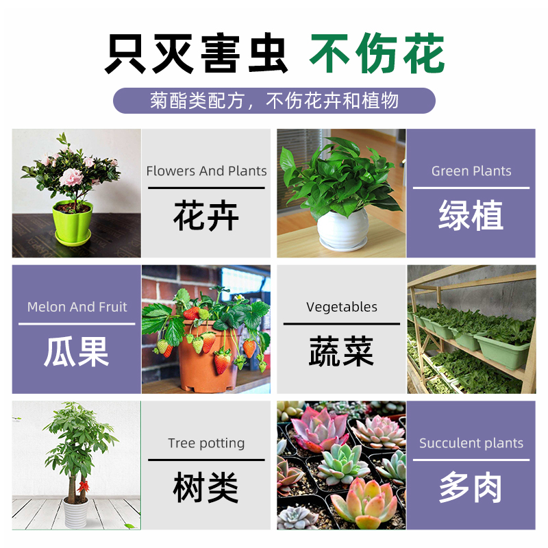 卫邦尼花卉植物室内杀虫剂肥料多肉杀虫药蚜虫蚧壳虫杀虫剂