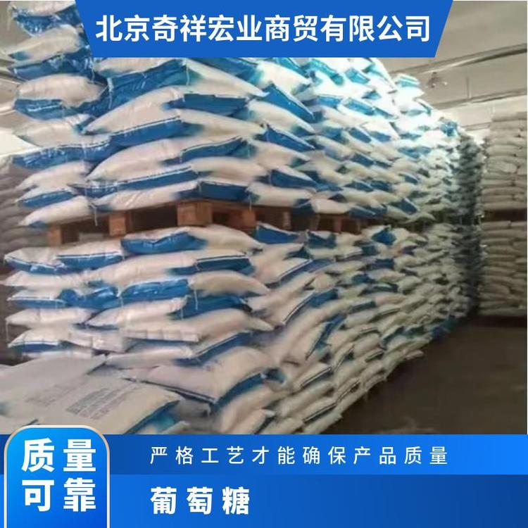 奇祥宏业葡萄糖 25KG/袋 提升血糖 食品添加剂 50-99-7