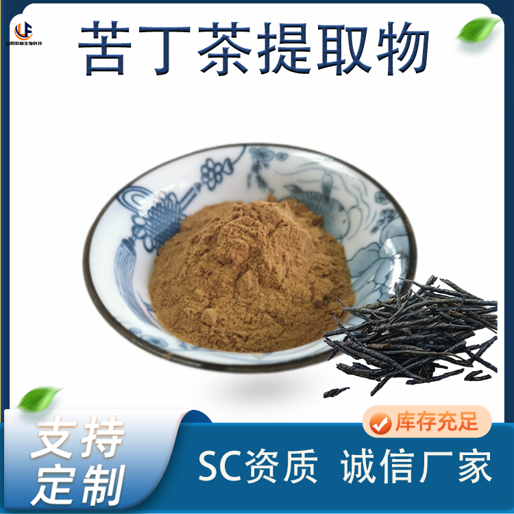 苦丁茶提取物 富丁茶浓缩粉 比例萃取 口感醇正 水溶性 粉末 食品级 原料