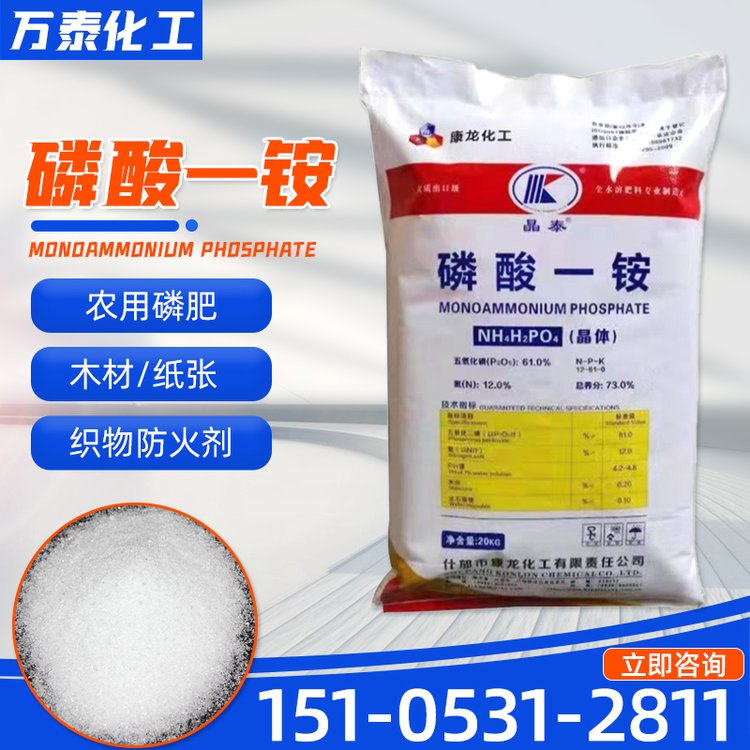 磷酸一铵 农用磷肥 织物防火剂 工业级磷酸二氢铵