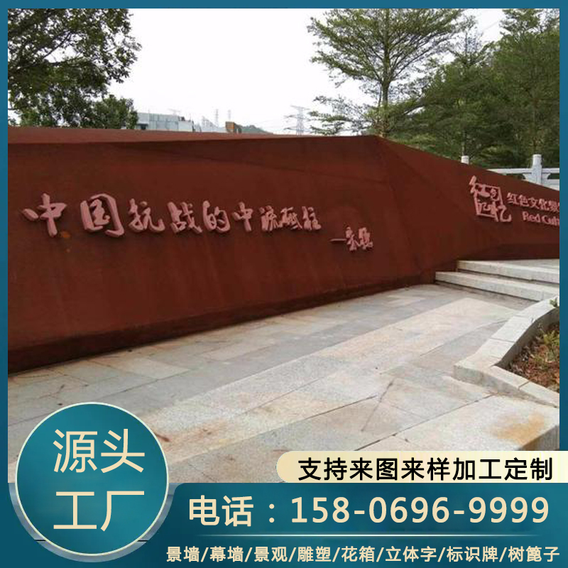 耐候钢景观墙 园林复古红锈板 文字图案雕刻加工 省工节能