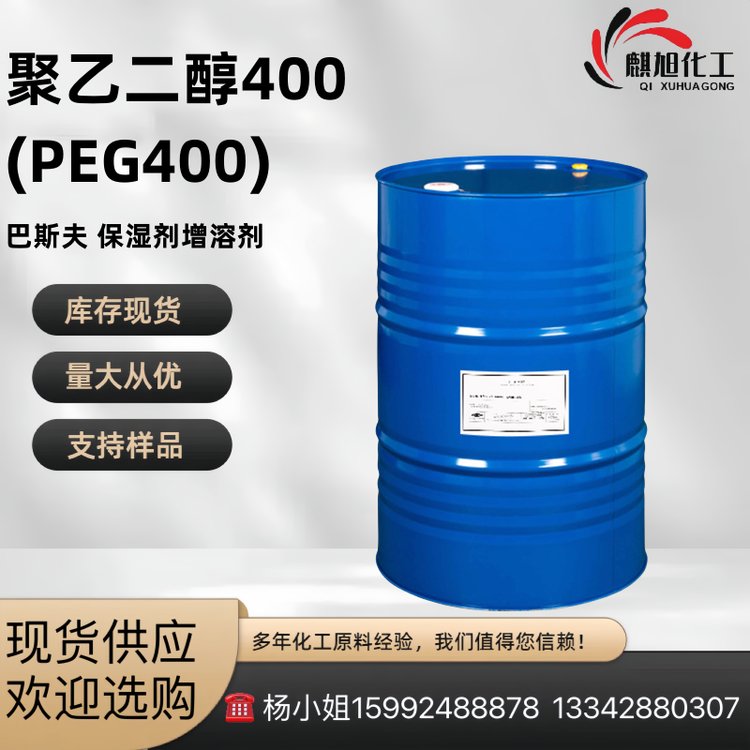聚乙二醇400(PEG400) 扬巴 保湿剂增溶剂 25322-68-3 麒旭化工