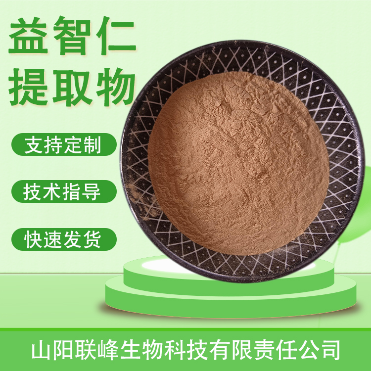 食品级益智仁提取物 植物萃取 水溶浓缩浸膏粉 益智仁粉原料 SC工厂