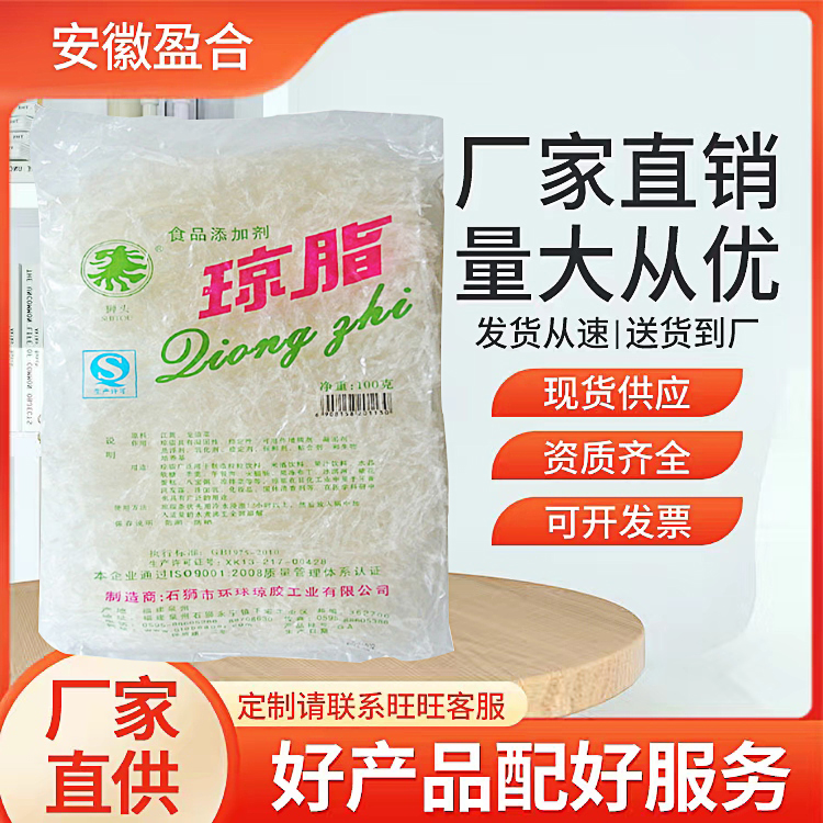 食品级琼脂条 增稠剂 果冻胶凝剂 悬浮保鲜剂 品质保证