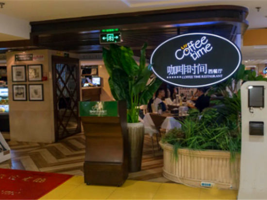 咖啡时间西餐厅