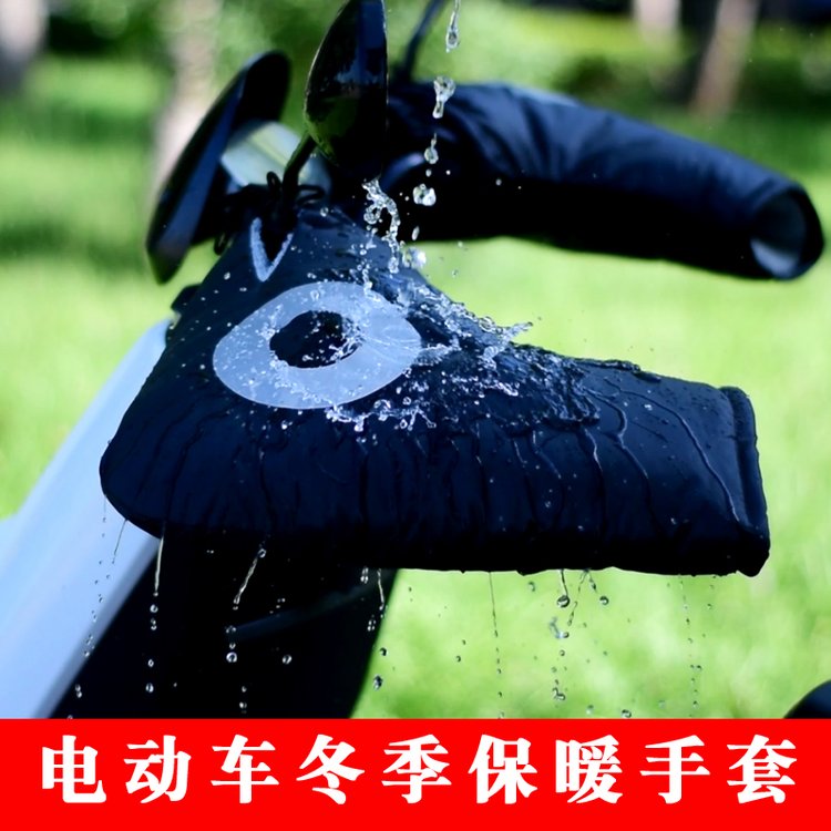 适用小牛N1S/Uqis/GO/F0电动车冬季保暖手套防寒防水电瓶车大把套