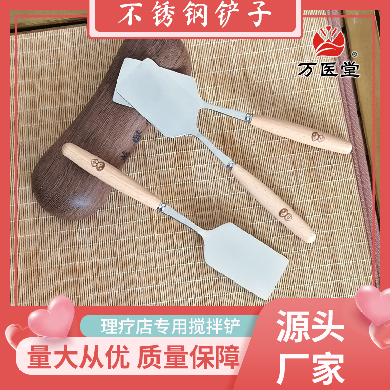 理疗店木柄不锈钢搅拌铲工具铲 万医堂OEM批发加工